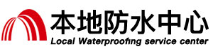 晋城防水补漏公司